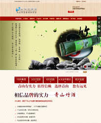 宁化县青山竹酒贸易有限公司
